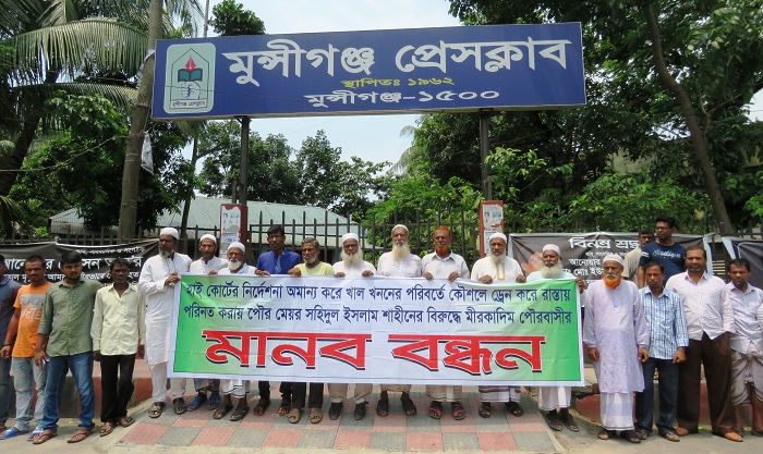 মুন্সীগঞ্জে খাল ভরাটের প্রতিবাদে মানববন্ধন