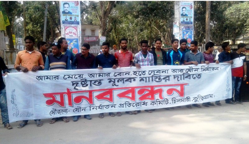 ছাত্রী শ্লীলতাহানির মামলায় শিক্ষক কারাগারে, শাস্তির দাবীতে মানববন্ধন