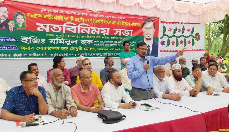 খালেদা জিয়ার মুক্তি ছাড়া গণতন্ত্র ফিরে আসবেনা : ইঞ্জি. মমিনুল হক