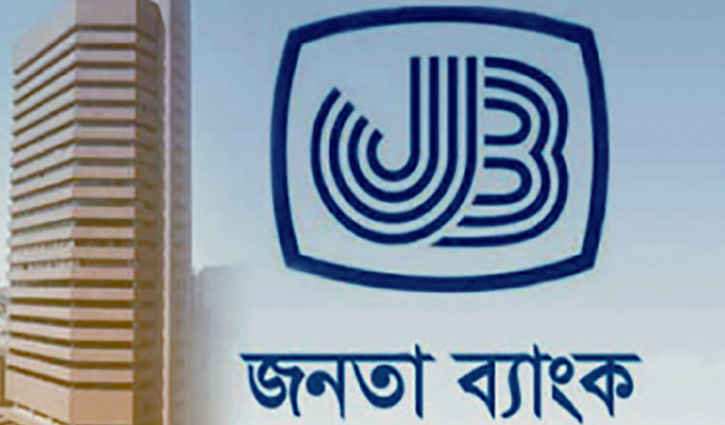 জনতা ব্যাংকের ৩৫ লাখ টাকা আত্মসাৎ
