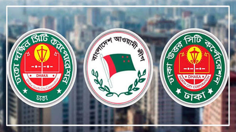 দুই সিটিতেই এগিয়ে আওয়ামী লীগ