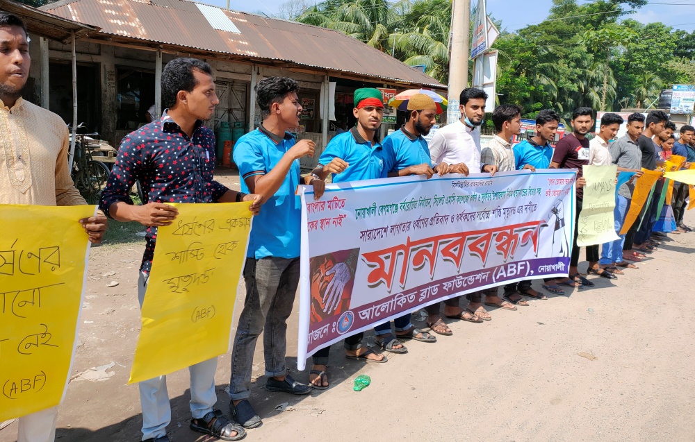 নোয়াখালীর সুবর্ণচরে আলোকিত ব্লাড ফাউন্ডেশনের মানববন্ধন